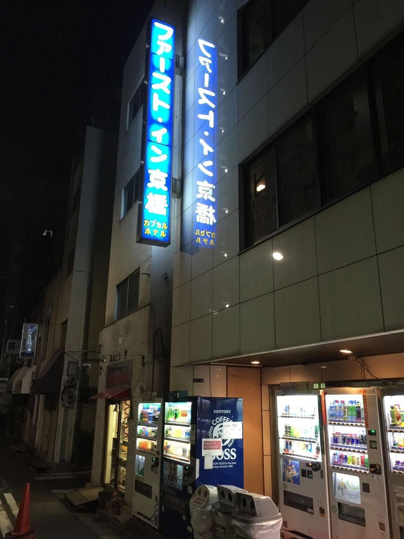 First Inn Kyobashi Tokyo Esterno foto